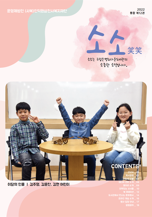 [표지] 통합 제12권 구립은평뉴타운도서관_소식지.png